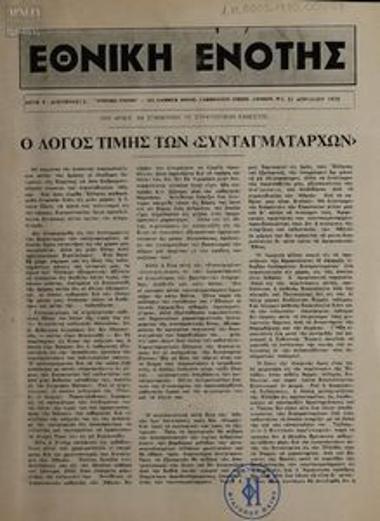 Εθνική Ενότης