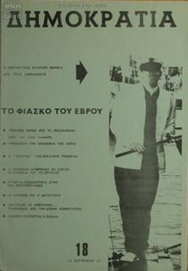 Δημοκρατία