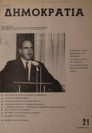 Δημοκρατία