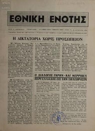 Εθνική Ενότης