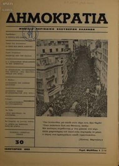 Δημοκρατία