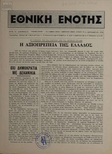 Εθνική Ενότης