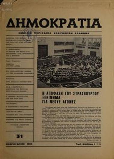 Dimokratia [Democracy]