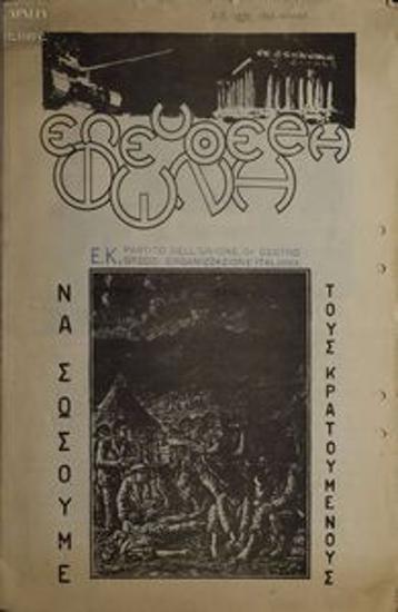 Ελεύθερη Φωνή