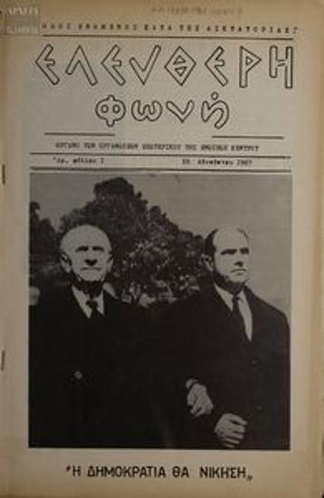 Ελεύθερη Φωνή