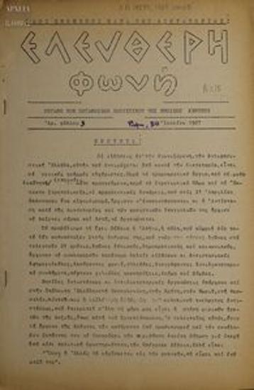 Ελεύθερη Φωνή