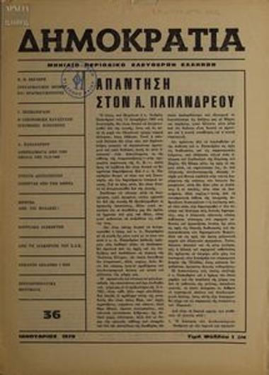 Δημοκρατία