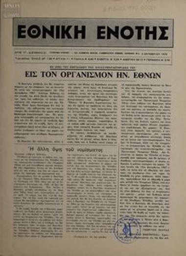 Εθνική Ενότης