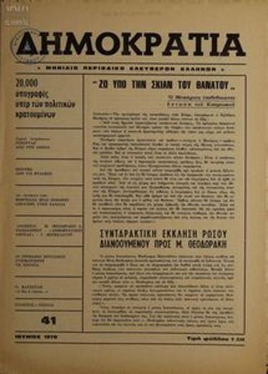 Dimokratia [Democracy]