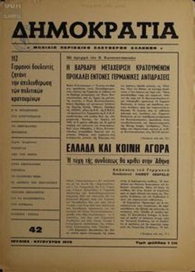 Δημοκρατία