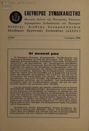 Ελεύθερος Συνδικαλιστής