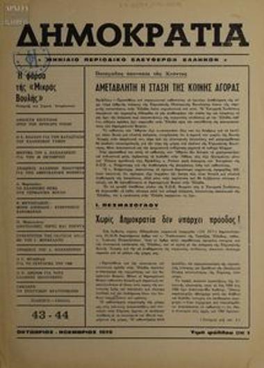 Δημοκρατία