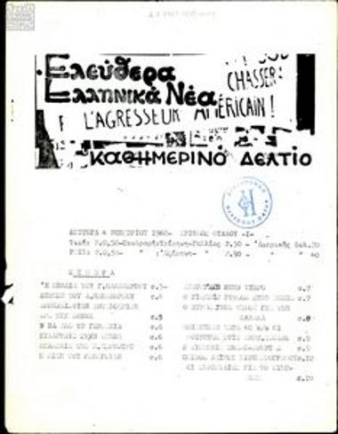 Elefthera Ellinika Nea [Free Greek News]