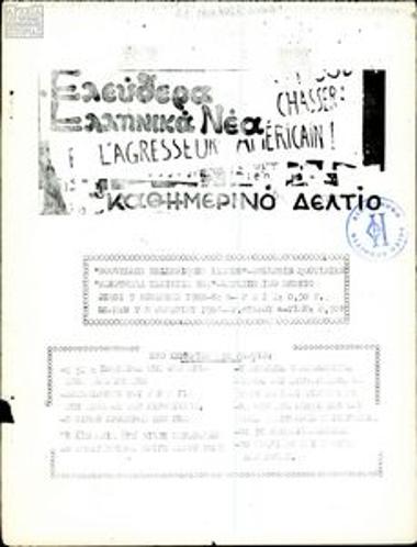 Elefthera Ellinika Nea [Free Greek News]