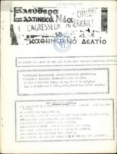 Ελεύθερα Ελληνικά Νέα