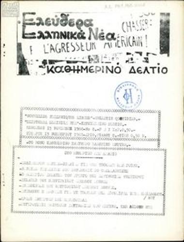 Ελεύθερα Ελληνικά Νέα