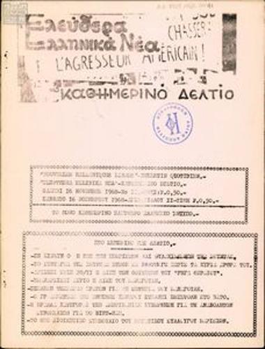 Elefthera Ellinika Nea [Free Greek News]