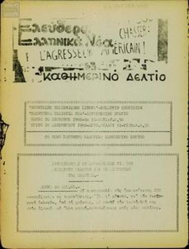 Ελεύθερα Ελληνικά Νέα