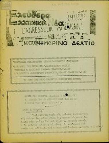 Elefthera Ellinika Nea [Free Greek News]