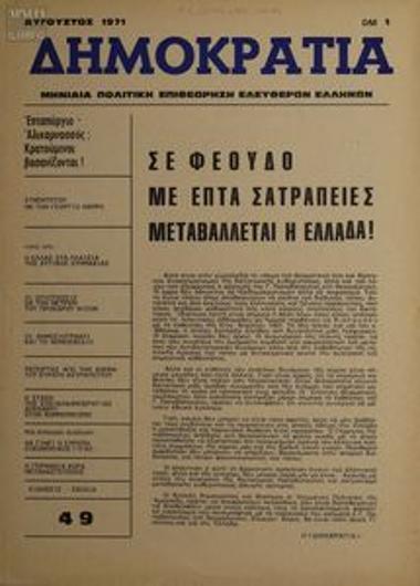 Dimokratia [Democracy]