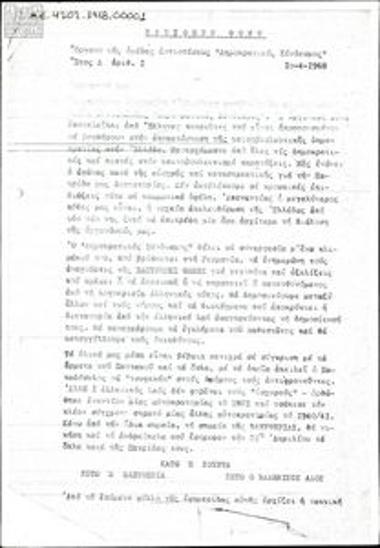 Ελεύθερη Φωνή