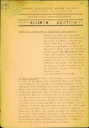 Eidiko Deltion [Special Bulletin]