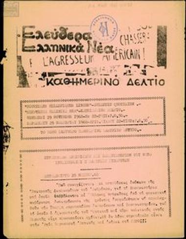 Elefthera Ellinika Nea [Free Greek News]