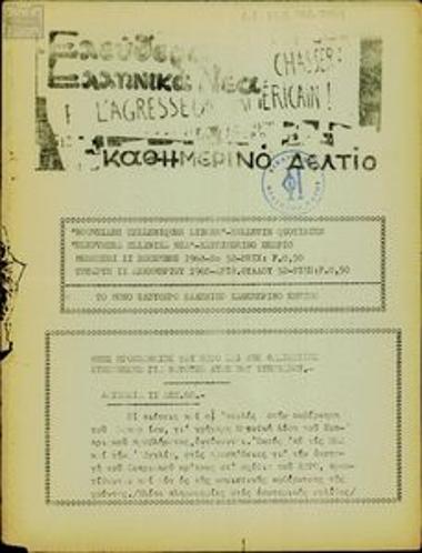 Elefthera Ellinika Nea [Free Greek News]