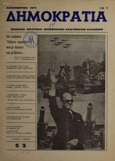 Dimokratia [Democracy]