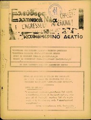 Elefthera Ellinika Nea [Free Greek News]