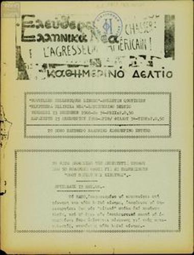 Elefthera Ellinika Nea [Free Greek News]