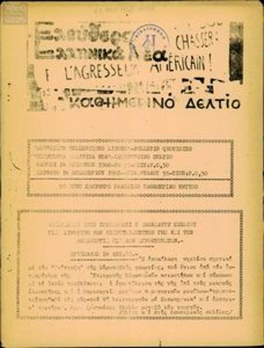 Elefthera Ellinika Nea [Free Greek News]