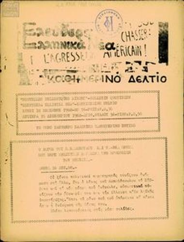 Elefthera Ellinika Nea [Free Greek News]