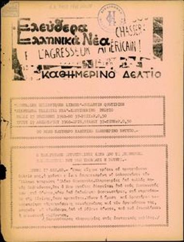 Elefthera Ellinika Nea [Free Greek News]