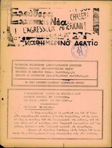 Elefthera Ellinika Nea [Free Greek News]