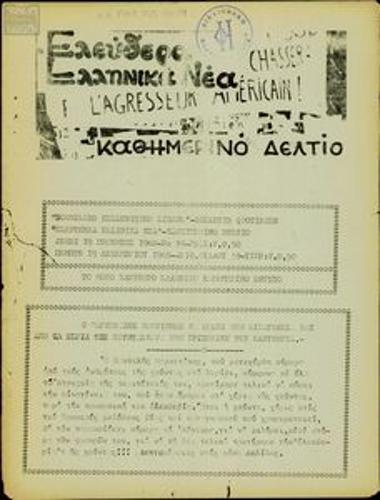 Elefthera Ellinika Nea [Free Greek News]