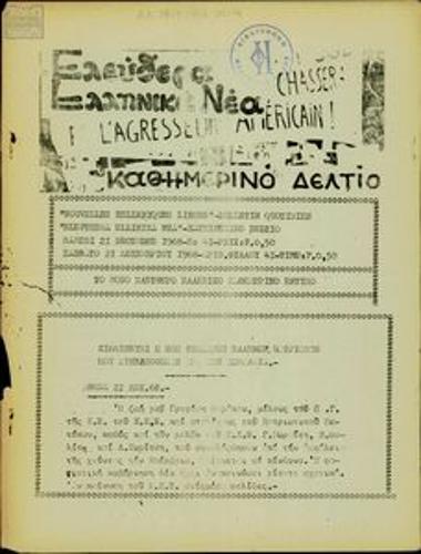 Elefthera Ellinika Nea [Free Greek News]