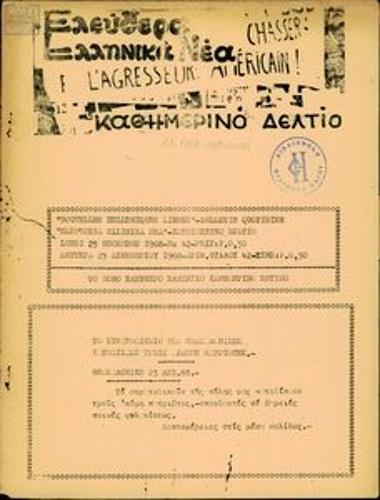 Elefthera Ellinika Nea [Free Greek News]