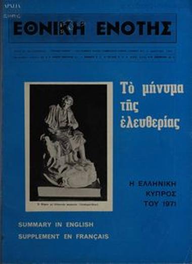 Ethniki Enotis [National Unity]