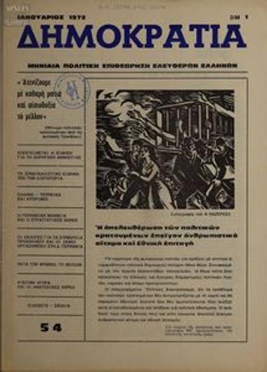 Dimokratia [Democracy]