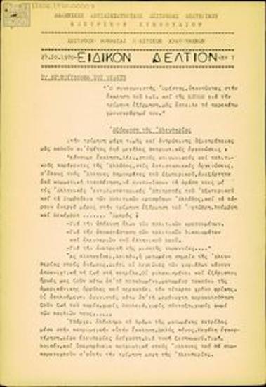 Ειδικόν Δελτίον