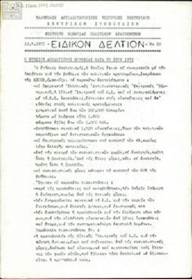 Eidiko Deltion [Special Bulletin]