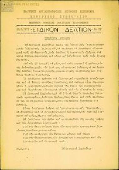 Eidiko Deltion [Special Bulletin]