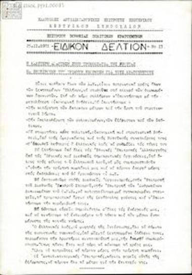 Eidiko Deltion [Special Bulletin]