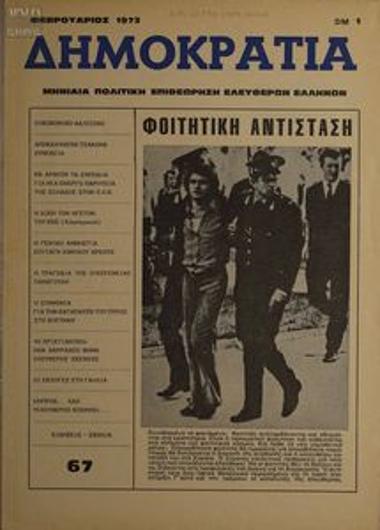 Dimokratia [Democracy]