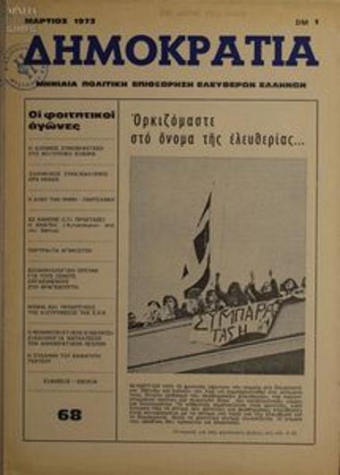 Dimokratia [Democracy]