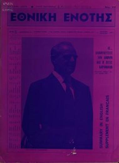 Ethniki Enotis [National Unity]