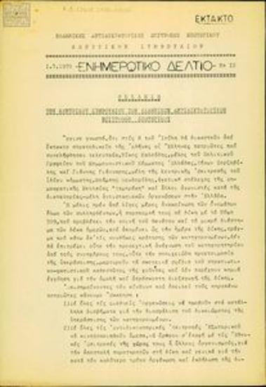 Ενημερωτικό Δελτίο