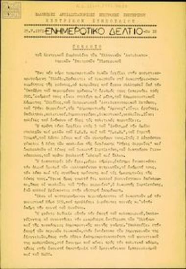 Ενημερωτικό Δελτίο