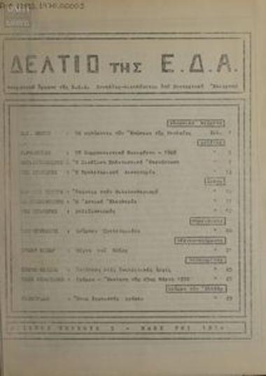 Δελτίο της Ε.Δ.Α.
